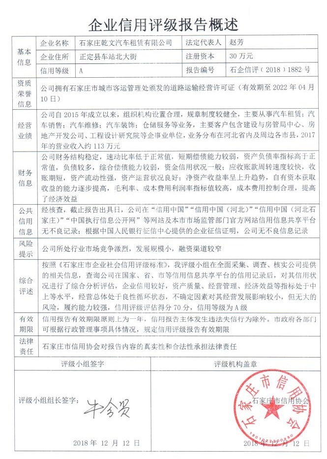 石家庄乾文汽车租赁有限公司