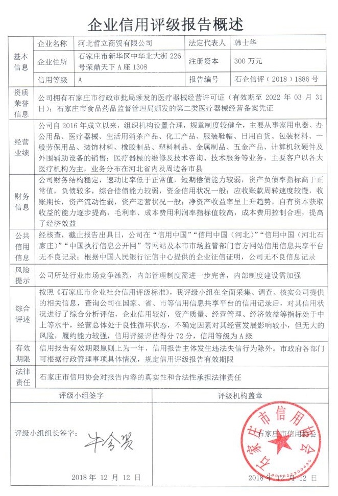 河北哲立商贸有限公司