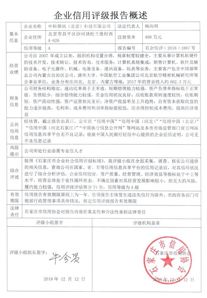 中科领讯（北京）科技有限公司