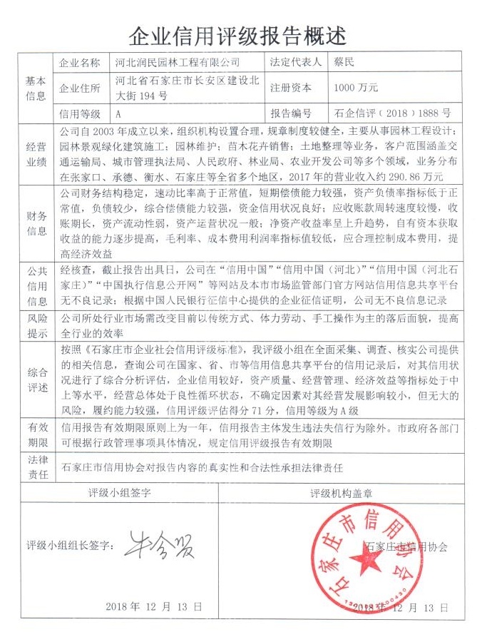 河北润民园林工程有限公司