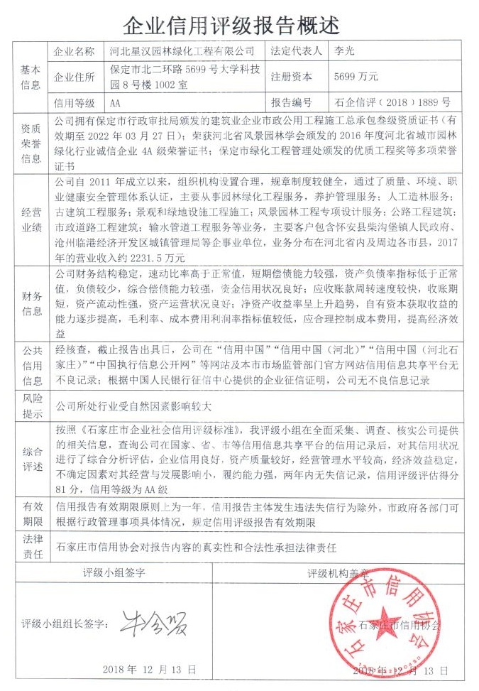 河北星汉园林绿化工程有限公司