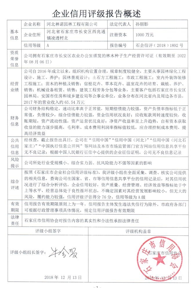河北林诺园林工程有限公司