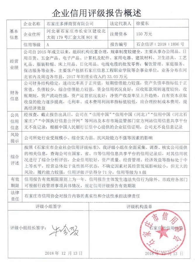 石家庄多择商贸有限公司