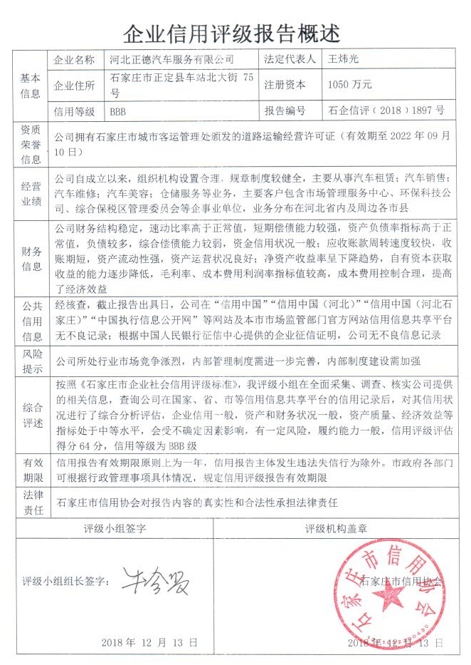 河北正德汽车服务有限公司