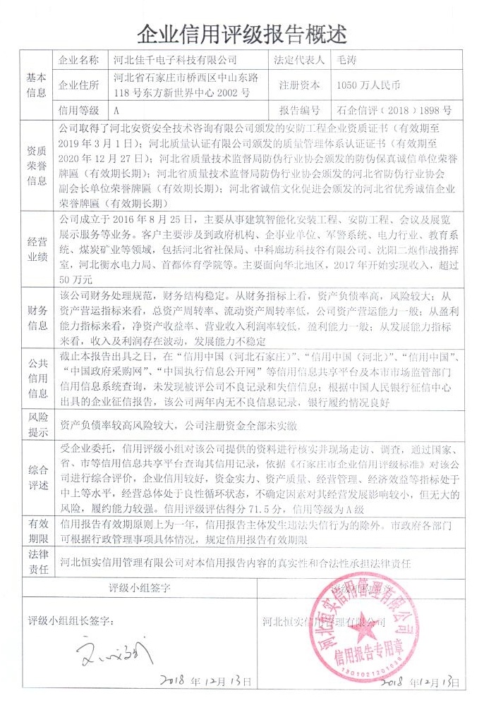 河北佳千电子科技有限公司