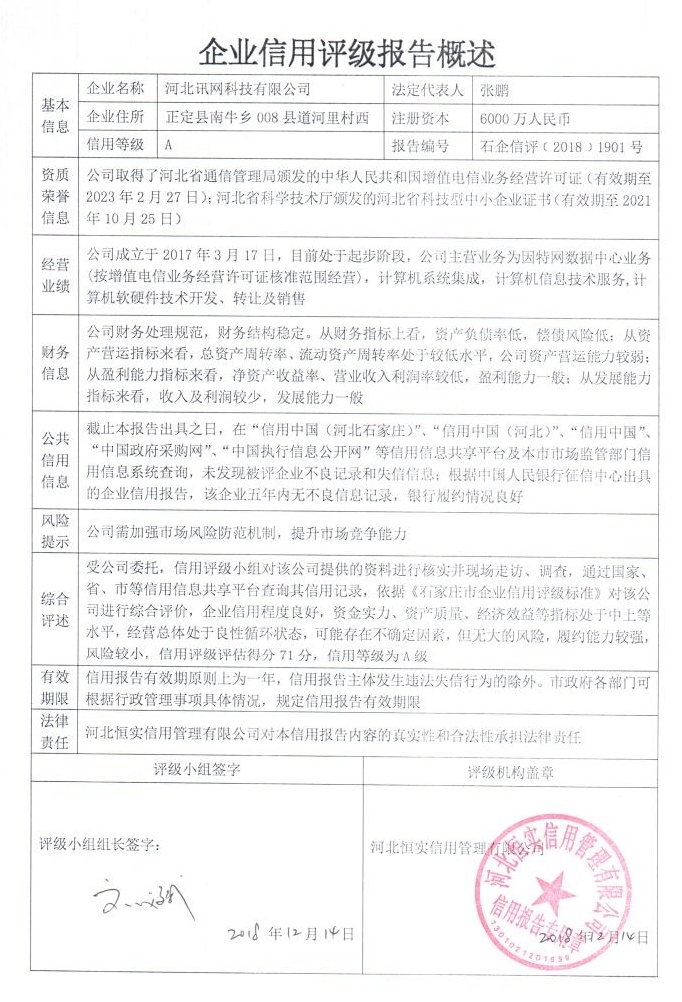 河北讯网科技有限公司