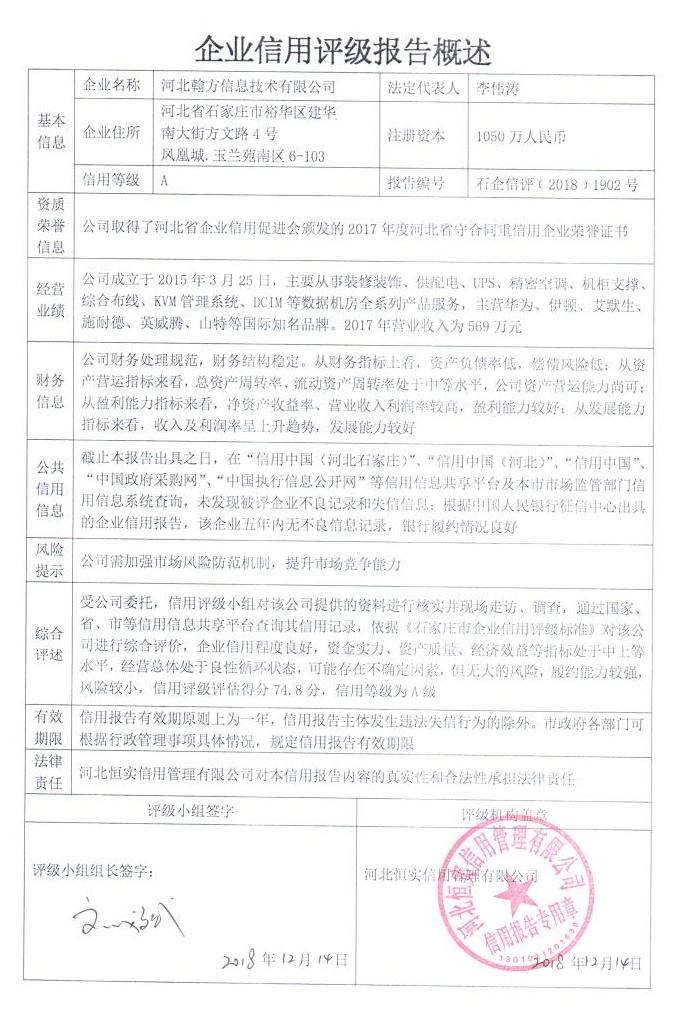 河北翰方信息技术有限公司