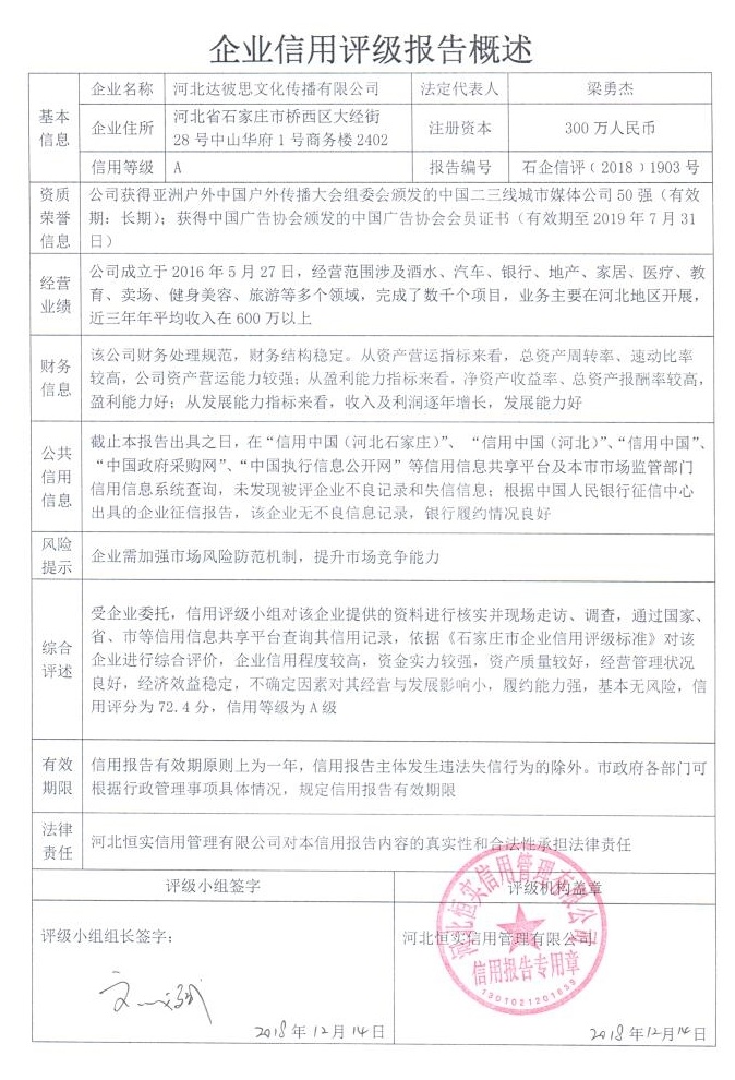 河北达彼思文化传播有限公司