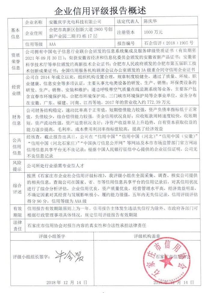 安徽庆宇光电科技有限公司