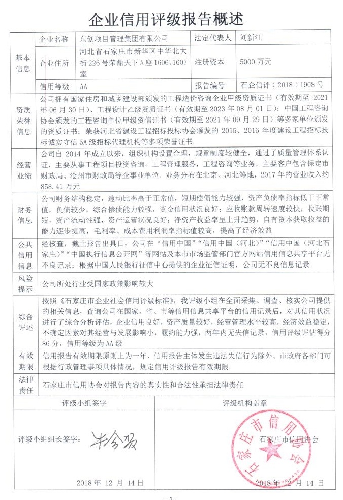 东创项目管理集团有限公司