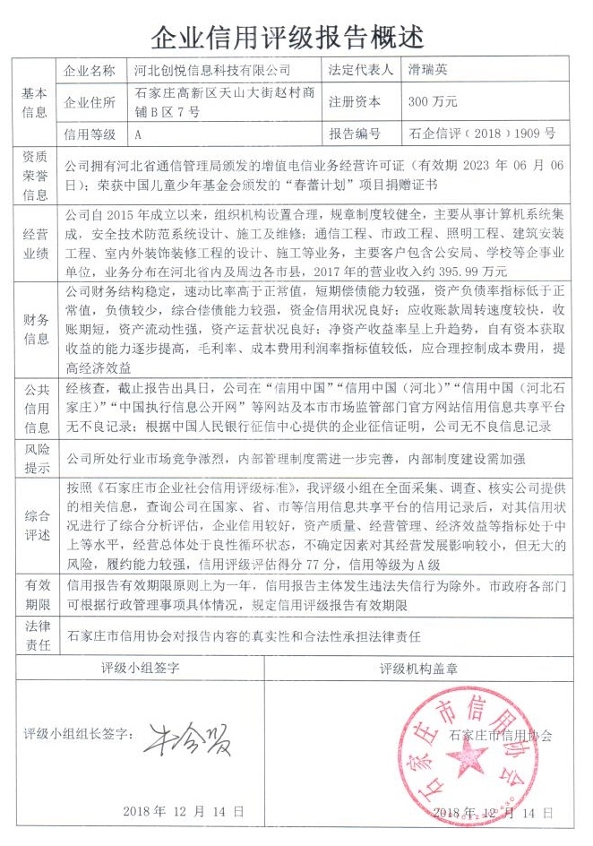 河北创悦信息科技有限公司