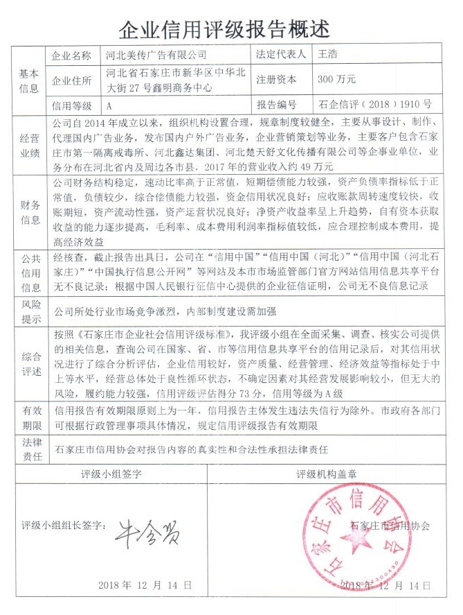 河北美传广告有限公司