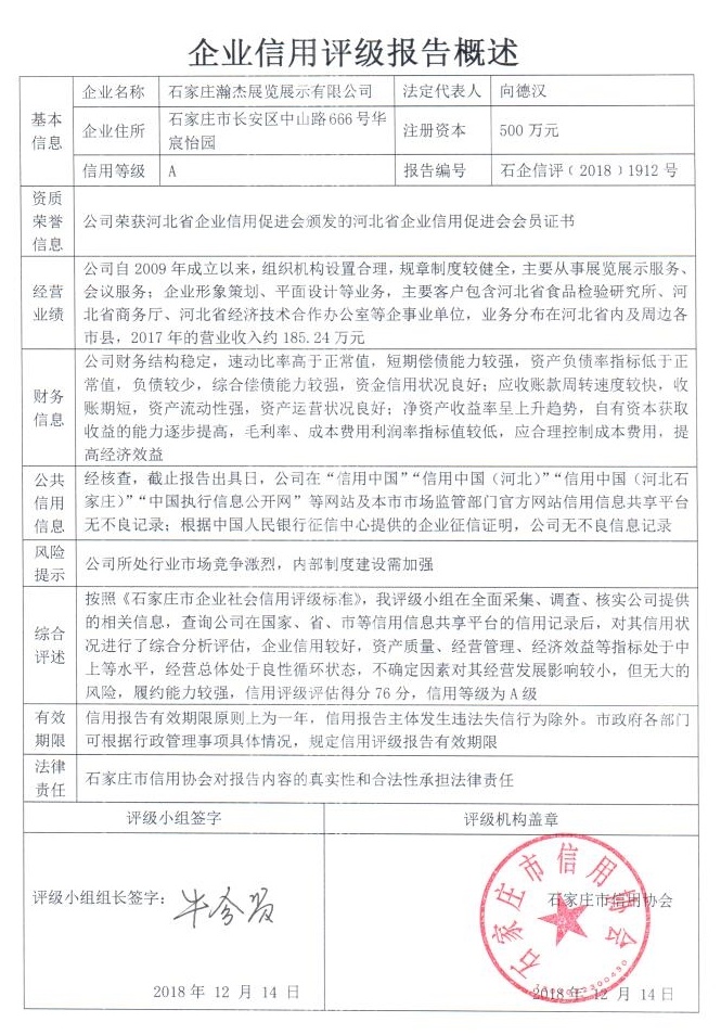 石家庄瀚杰展览展示有限公司