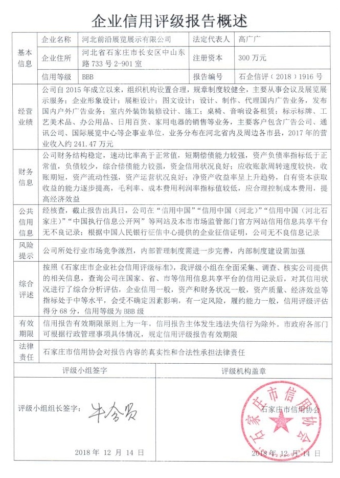 河北前沿展览展示有限公司