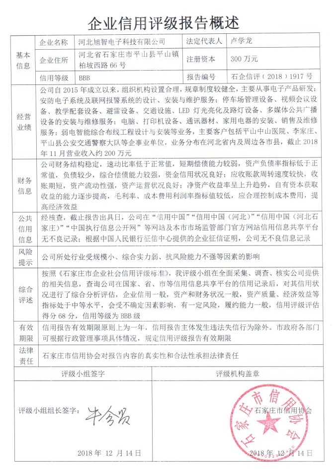 河北旭智电子科技有限公司