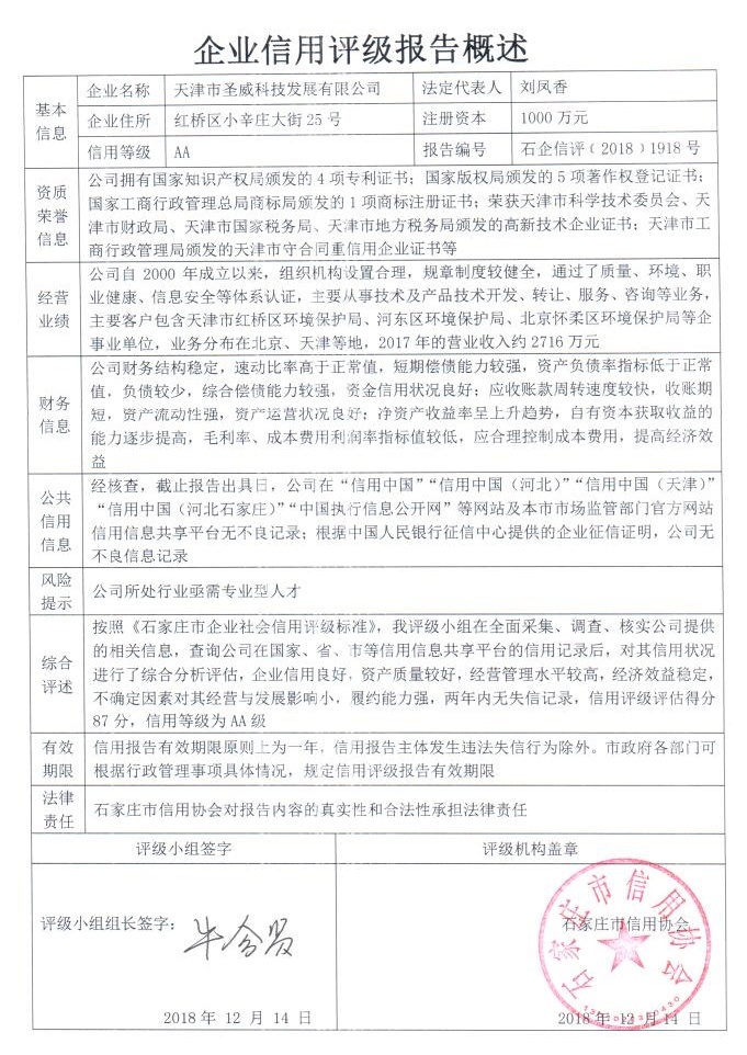 天津市圣威科技发展有限公司
