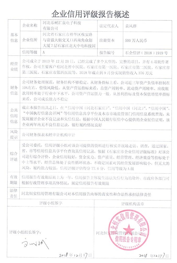 河北乐树汇泉电子科技有限公司