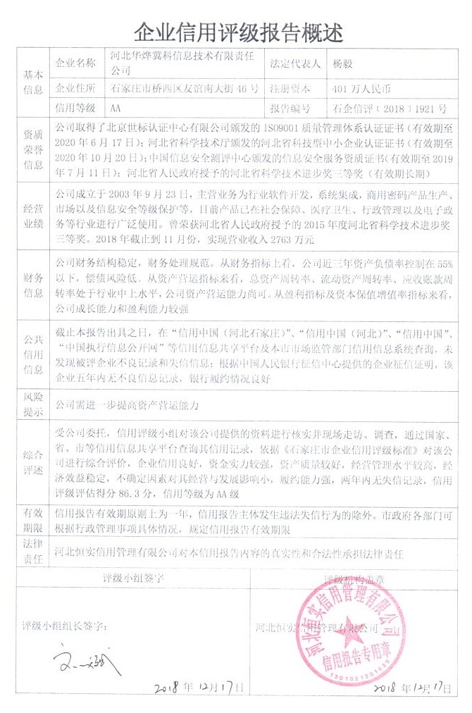 河北华烨冀科信息技术有限责任公司