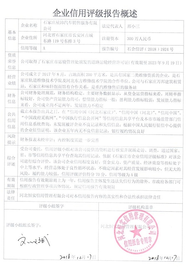 石家庄星沛汽车销售服务有限公司