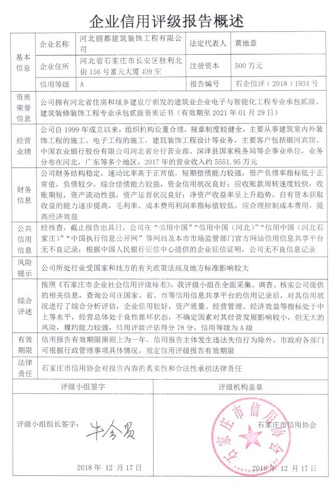 河北丽都建筑装饰工程有限公司