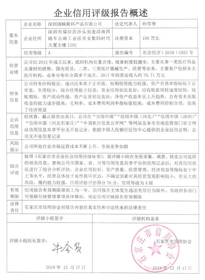 深圳清睐眼科产品有限公司