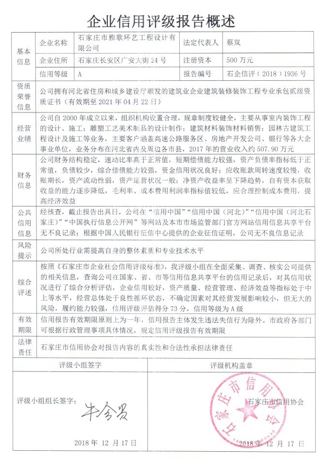 石家庄市雅歌环艺工程设计有限公司