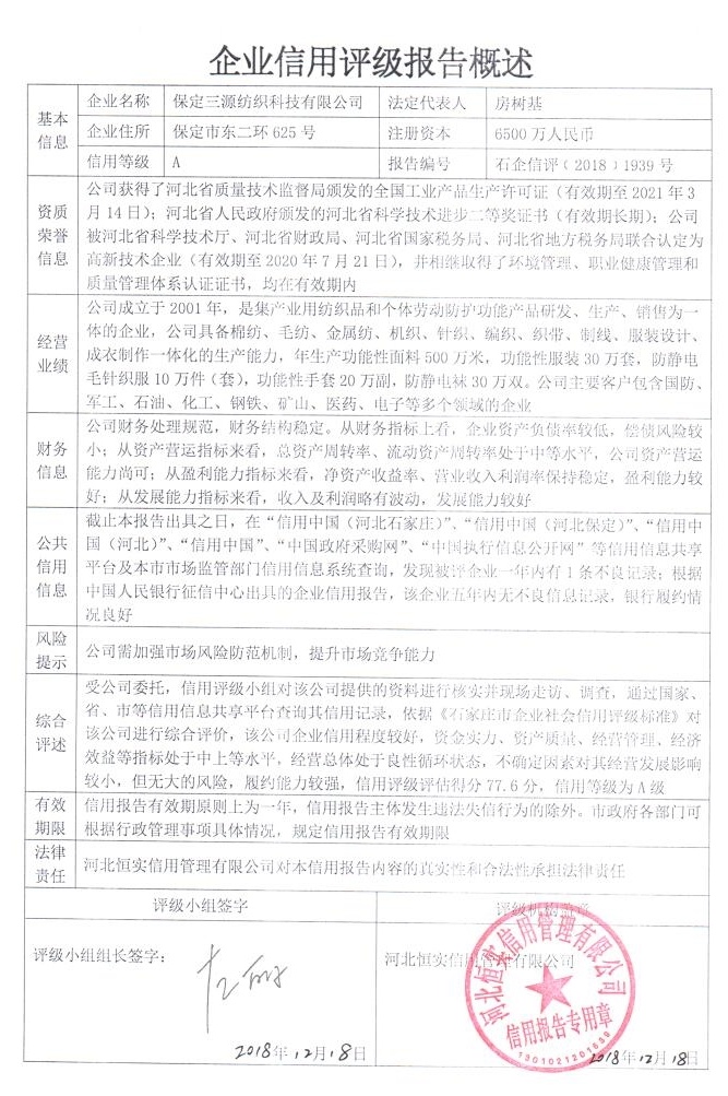 保定三源纺织科技有限公司