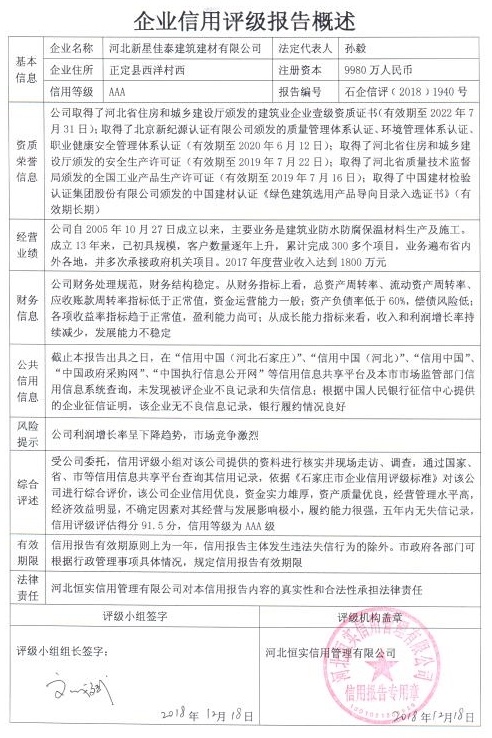 河北新星佳泰建筑建材有限公司
