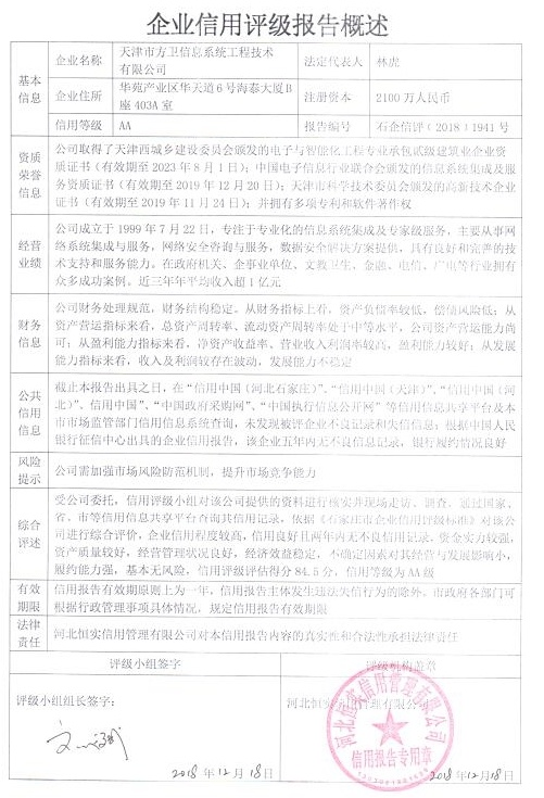 天津市方卫信息系统工程技术有限公司