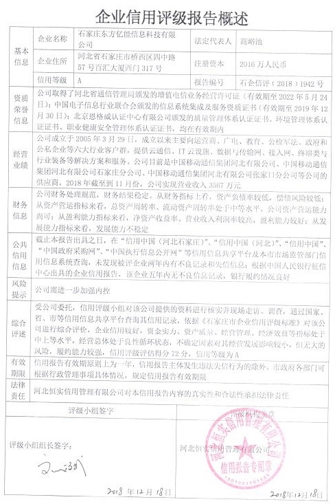 石家庄东方亿能信息科技有限公司