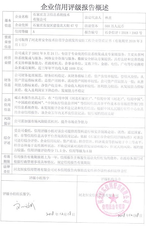 石家庄方卫信息系统技术有限公司