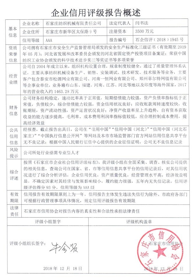 石家庄纺织机械有限责任公司