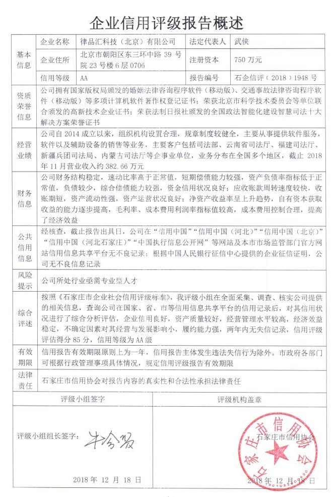 律品汇科技（北京）有限公司