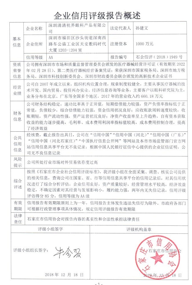 深圳清清视界眼科产品有限公司