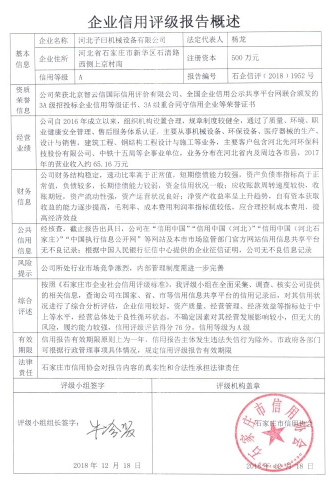 河北子曰机械设备有限公司