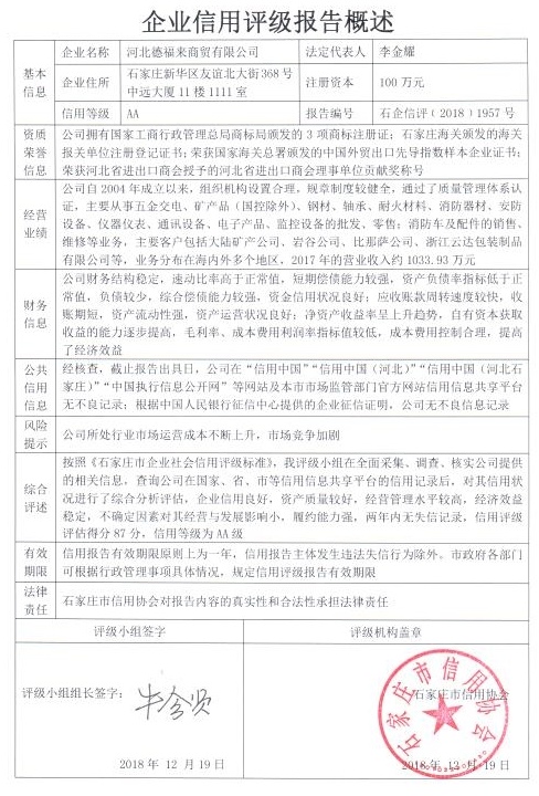 河北德福来商贸有限公司