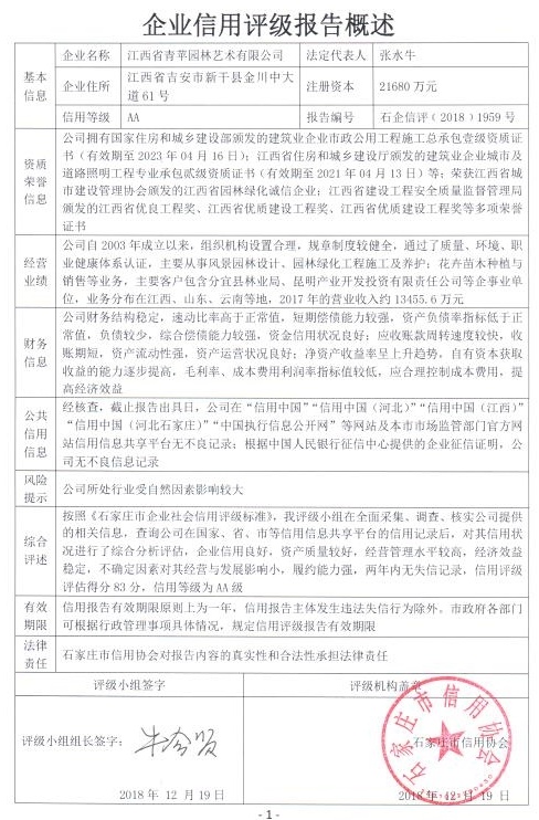 江西省青苹园林艺术有限公司