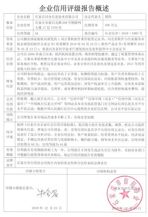 石家庄同舟信息技术有限公司