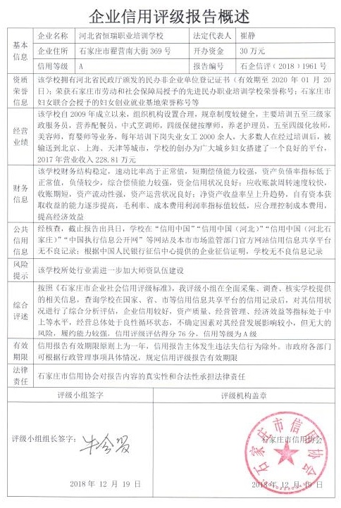 河北省恒瑞职业培训学校