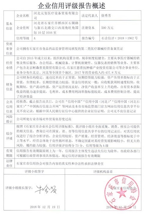 河北元玺医疗设备贸易有限公司