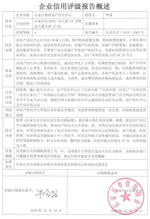 石家庄鼎祺房产经纪中心