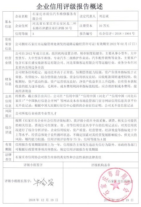 石家庄市质信汽车维修服务有限公司