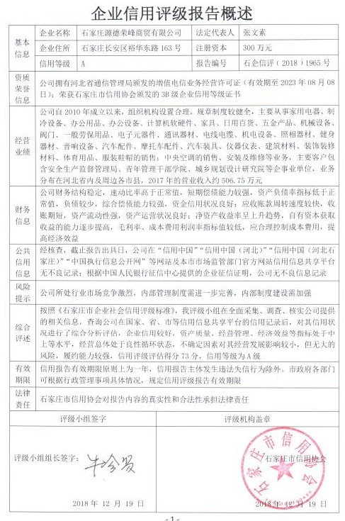 石家庄源德荣峰商贸有限公司