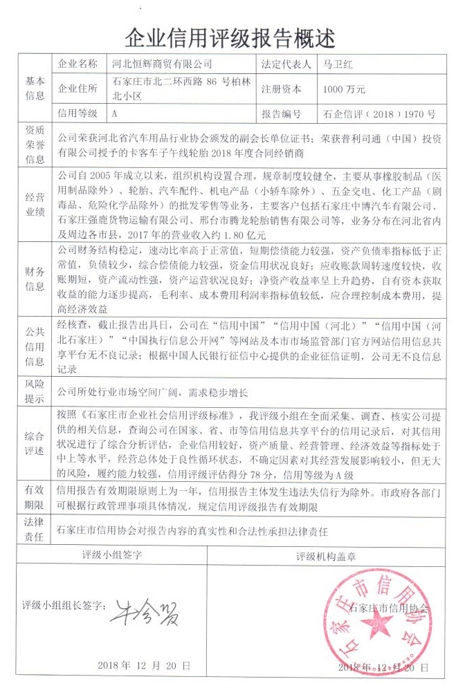 河北恒辉商贸有限公司