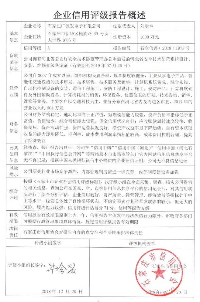石家庄广源发电子有限公司