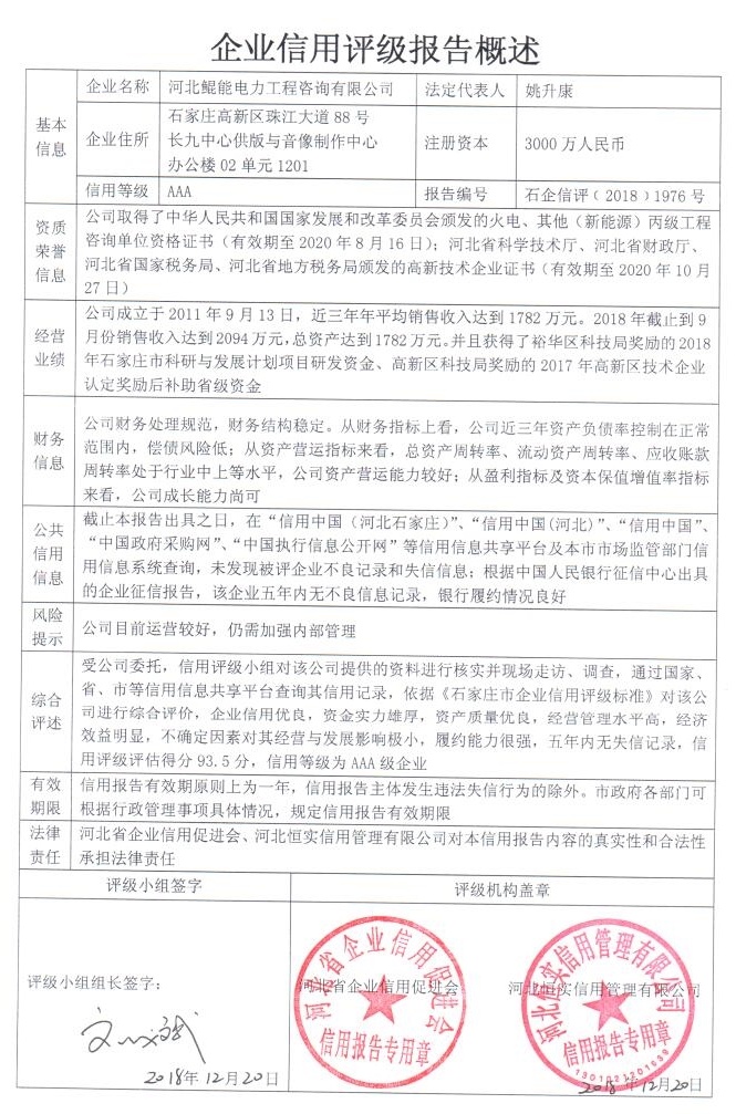 河北鲲能电力工程咨询有限公司