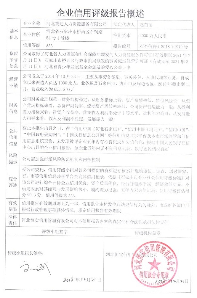 河北冀通人力资源服务有限公司