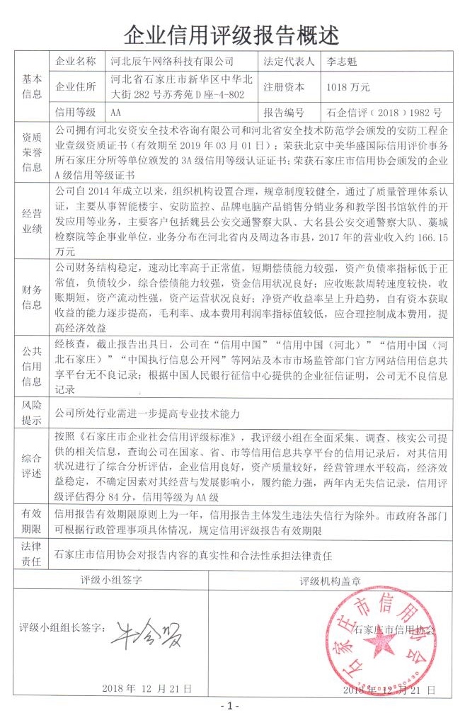 河北辰午网络科技有限公司