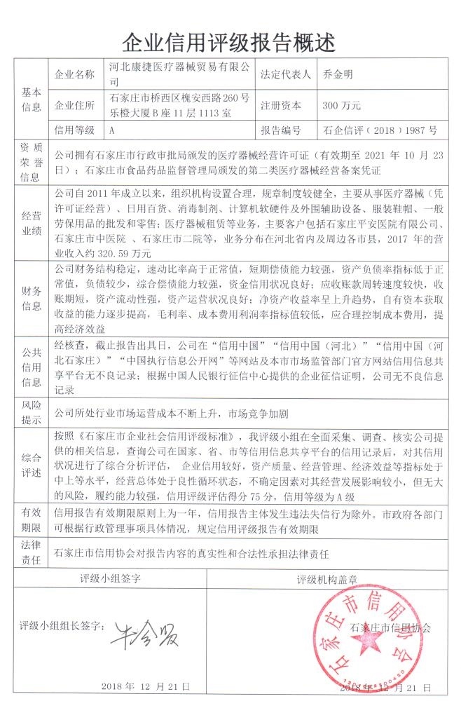 河北康捷医疗器械贸易有限公司