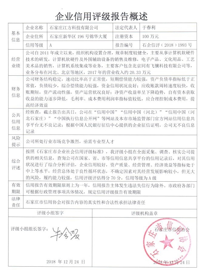石家庄江方科技有限公司